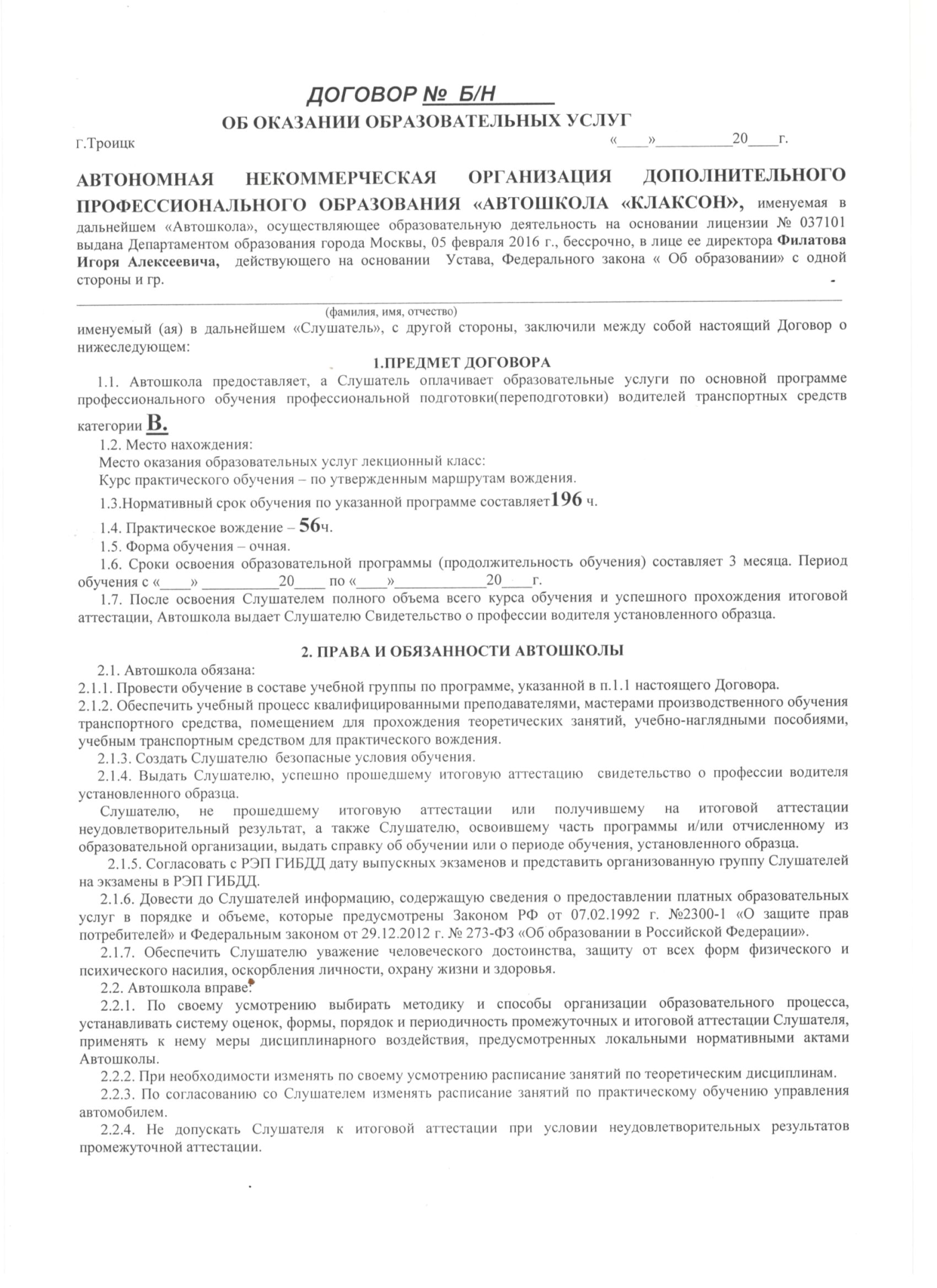 Документ о порядке оказания платных образовательных услуг